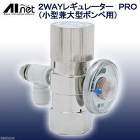 2WAYCO2レギュレーター PRO 小型兼大型ボンベ用 44173 1個（直送品）