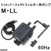 バイオラボトット パーフェクトフィルター ポンプ M・LL