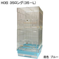 HOEI（ホーエイ） 35ロング 35-L 底色：ブルー 小鳥 インコ 大型ケージ 189222 1個（直送品）
