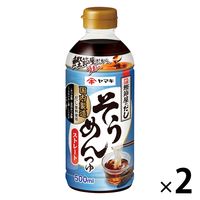 ストレートそうめんつゆ 500ml 1セット（1個×2） ヤマキ 麺つゆ めんつゆ