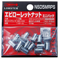 エビ ローレットナット（14）ミニパック NSD5MRPS 1袋（14個入） ロブテックス（直送品）