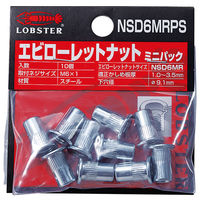エビ ローレットナット（10）ミニパック NSD6MRPS 1袋（10個入） ロブテックス（直送品）