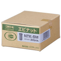 エビ ナット（200） NTK-5M NTK5M 1箱（200個入） ロブテックス（直送品）