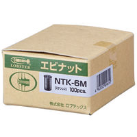 エビ ナット（100） NTK-6M NTK6M 1箱（100個入） ロブテックス（直送品）