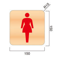 フジタ 平付型木製サイン MPW150R ピクト（女性トイレ） 26-1503（直送品）