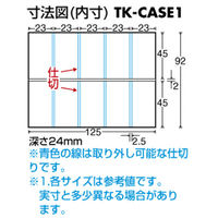 サンワサプライ 部品ケース TK-CASE1 1個（直送品）