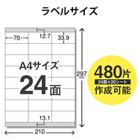 エレコム 宛名・表示ラベル/速貼/24面×20シート/ラベル480枚 EDT-TMQN24A 1袋（20シート）