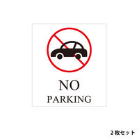 ファースト 【（看板）スタンドスチールプレート用】 マグネットシート（両面分） NO PARKING（車） ホワイト　1セット(2枚入)（直送品）