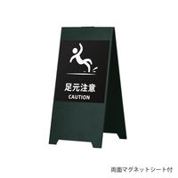 【スタンド看板】ファースト スタンドスチールプレート マグネットシート付 足元注意（人）