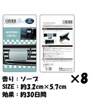 8個 車用 芳香剤 ソープ おしゃれ かわいい エアコン 大人 車内 ギフト 車 ニオイ コンパクト 約30日間 ブルー お得（直送品）