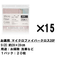 15パック マイクロファイバークロス 20枚 おしゃれ かわいい 洗車 掃除 拭き上げ タオル 車 約28×28cm  お得（直送品）