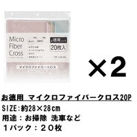 2パック マイクロファイバークロス 20枚 おしゃれ かわいい 洗車 掃除 拭き上げ タオル 車 約28×28cm  お得（直送品）