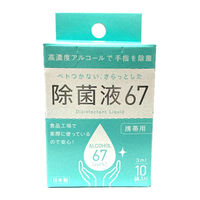 三和食品 除菌液67-3　小売用小箱（3ml×10包入り） S63K 1ケース（72箱入り）（直送品）