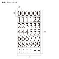 ファースト 【（看板）スタンドスチールプレート用】 数字マグネットシート　明朝体　ホワイト　1枚（直送品）