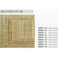 セイロ用竹スダレ　角尺 36053 1個 小柳産業（直送品）