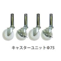 エスコ（esco） ［EA506AT-1・2用］ キャスターセット 1St EA506AT