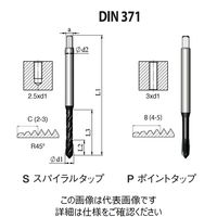 DIN 高機能HPCスパイラルタップ(UNF・インチ寸法・細目) 【SD4C43720UNF2X3】 SD4C43720UNF2X3（直送品）