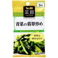 エスビー食品 S&B 菜館 青菜の翡翠炒め 6.2gx2 x10 2907736 1セット(10個)（直送品）