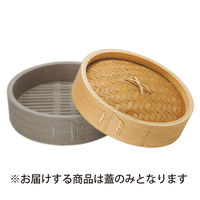 ヤマコー スス竹 中華せいろ 蓋 φ30 05550 1個（直送品）