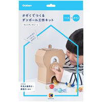 学研ステイフル かぞくでつくるダンボール 工作キット キャンディマシン N15006 1セット(1個×3)（直送品）