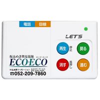 レッツ・コーポレーション 振込め詐欺見張隊ECOECO LーFMSーECO 1個（直送品）