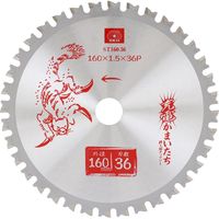 藤原産業 SK11 充電かまいたち 鉄工用チップソー 160×36P ST160ー36 1セット(2枚)（直送品）