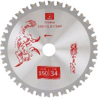藤原産業 SK11 充電かまいたち 鉄工用チップソー 150×34P ST150ー34 1セット(2枚)（直送品）