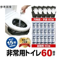 メディアフューチャー 【防災士監修】非常用 簡易トイレセット 60回分 長期保存 15年 wc60 1箱(1回分) 60-9042-56（直送品）