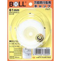 大澤ワックス BOLL 万能携行缶用キャップ 穴無 XMー61 1セット(8個)（直送品）