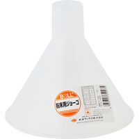 大澤ワックス BOLL 粉末用ジョーゴ 150mm径 FJー150V 1セット(8個)（直送品）