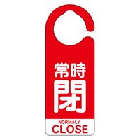 ユニット フック式バルブ開閉表示板 常時閉(英語赤) 5枚1組 857-94 1組（直送品）
