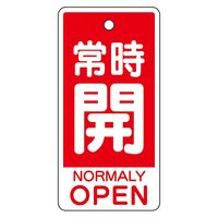 ユニット バルブ開閉表示板 常時開(英語赤)小 5枚1組 859-81 1組（直送品）