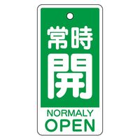 ユニット バルブ開閉表示板 常時開(英語緑)小 5枚1組 859-82 1組（直送品）