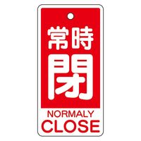 ユニット バルブ開閉表示板 常時閉(英語赤)大 5枚1組 859-96 1組（直送品）