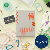 大和 〈ポラリス〉備える 防災カタログ YM680 1個（直送品）