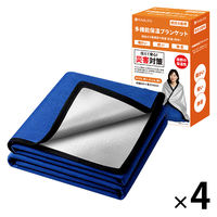 多機能 保温ブランケット 4個 防災グッズ リバーシブル 5層構造 ブランケット 収納袋付 毛布 KO411 RABLISS（直送品）