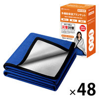 多機能 保温ブランケット 48個/ケース 防災グッズ リバーシブル 5層構造 ブランケット 収納袋付 毛布 KO411 RABLISS（直送品）