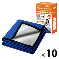 多機能 保温ブランケット 10個 防災グッズ リバーシブル 5層構造 ブランケット 収納袋付 毛布 KO411 RABLISS（直送品）