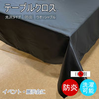 フォレストリンク テーブルクロス 幅1200×長さ1200mm ブラック f2700bk-120-120-1 1枚（直送品）