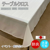 フォレストリンク テーブルクロス 幅1200×長さ1700mm ホワイト f2800wh-120-170-1 1枚（直送品）