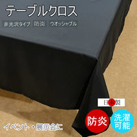 フォレストリンク テーブルクロス 幅1400×長さ1700mm ブラック f2800bk-140-170-1 1枚（直送品）