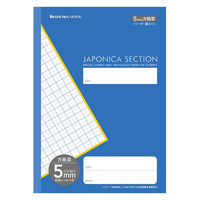 ショウワノート ショウワ B5.ジャポニカセクション 5mm方眼(リーダー罫入り)/紺 002051102 1セット(1冊×10)（直送品）