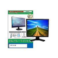 液晶保護フィルム HP E14 G4 14インチ ブルーライトカット 反射防止 モニター 互換品 cblm-moni-k0001358094（直送品）