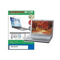 液晶保護フィルム VAIO SX14ーR 14インチ ブルーライトカット 反射防止 互換品 cblm-ntpc-k0001662768 1枚（直送品）