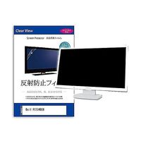 液晶保護フィルム Dell P2724DEB 27インチ 反射防止 モニター 互換品 mat-moni-k0001590875 1枚（直送品）