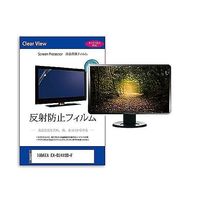 液晶保護フィルム IODATA EXーD241SDーF 23.8インチ 反射防止 モニター 互換品 mat-moni-k0001598174（直送品）