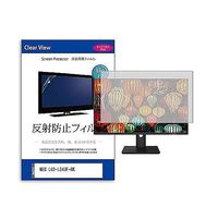 液晶保護フィルム NEC LCDーL242FーBK 23.8インチ 反射防止 モニター 互換品 mat-moni-k0001599132（直送品）