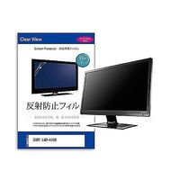 液晶保護フィルム SONY LMDーA180 18.4インチ 反射防止 モニター 互換品 mat-moni-k0001601740 1枚（直送品）