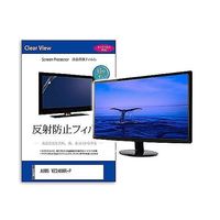 液晶保護フィルム ASUS VZ249HRーP 23.8インチ 反射防止 モニター 互換品 mat-moni-k0001606677 1枚（直送品）