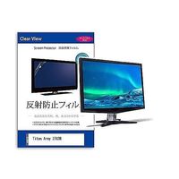 メディアフューチャー 保護フィルム Titan Army 27G2R 27インチ 反射防止 mat-moni-k0001621200 1枚（直送品）